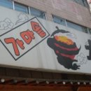 가마솥추어탕 이미지