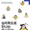 심리학으로 만나는 나 이미지