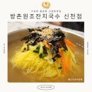 방촌원조잔치국수 이미지