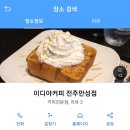 이디야커피전주만성점