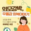 대전심리상담코칭센터 | 대전심리상담센터 후기 | 외모강박과 우울감 속에서 다시 생활의 감각을 회복해간 과정