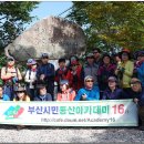 제106차 원주 용화산(878m) & 춘천 오봉산(779m) 연계 정기산행 이미지