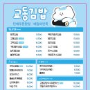 강릉김밥 - 군포시 금정로42번길 60 | 강릉김밥