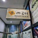 어굼터 이미지