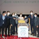 제22회 사회복지의날 기념행사 이미지