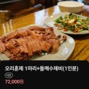 남한산성 백숙 오리 맛집 애마오리 본점 솔직후기 (오리훈제, 로스구이, 들깨수제비)