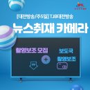 (주)대전방송