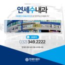 연세수내과의원 네이버블로그