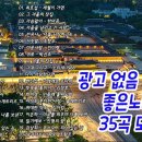 7080 추억의 노래 35곡 모음 이미지