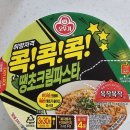 세븐일레븐 부산명지그린점 | 신상 편의점 컵라면 오뚜기 <콕콕콕 땡초크림파스타> 내돈내산 가격 조리방법 맛 추천 후기