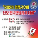 [이슈] 2024 단오 '법성포전국연날리기' 대회... 6월 7일~ 8일까지 2일간 열린다 이미지