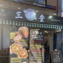 의정부 구워주는 삼겹살 돼지고기 맛집 삼솥