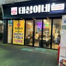태성이네 | 파주 교하 급냉 삼겹살 맛집 태성이네