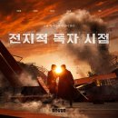 [영화라는 이름의 꿈]총체적 난국의 한국의 판타지-전지적독자시점 이미지