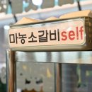마농소갈비