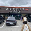 보현산식당 이미지