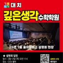 대치수학2호관학원
