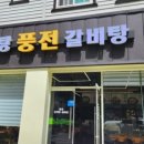 유성갈비탕