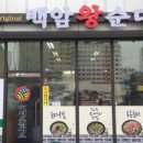 백암왕순대국 이미지