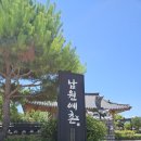 남원예촌 굴뚝 사인 | 고즈넉한 남원예촌 켄싱턴 한옥호텔 3인 숙박 내돈내산 후기