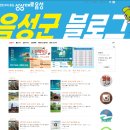 2025년 "음성을 산책하다"_블로그 공모전 (10월 모집중)