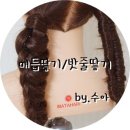 수아헤어아트