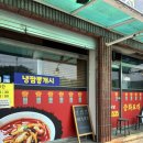 단월반점