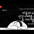 마음과 뇌에 관한 현상학적 탐구: 인간 이해를 위한 두 가지 열쇠｜강사: 조광제(철학아카데미 대표) 이미지