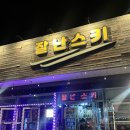 스키광장 | [당일치기 스키장] 홍천 비발디파크 방문 + '잘난스키' 렌탈샵 대여 후기