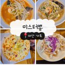 미스터비짬뽕 - 유성구 현충원로 165 | 마산 가포 맛집 빨간 짬뽕이 맛있는 미스터 뽕 방문 후기