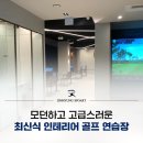진명 스크린 골프 이미지