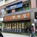 풍무 연탄집 | 김포 맛집, 풍무동 맛집 풍무연탄집 내돈내산! 배우 이재황 고기집 솔직 후기 (웨이팅, 주차 정보)