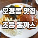 조은돈까스 이미지