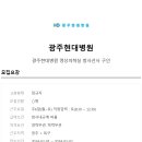 광주현대병원 이미지