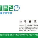 다시봄클린