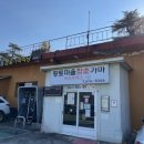 황토마을참숯가마