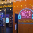 실크로드노래연습장 | 평촌역 코인노래방 추천 🎤 판타스틱 코노 넓고 깔끔한 데이트 핫플