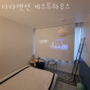 다다게스트하우스 - 18396 | 다다게스트하우스