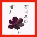 #17. 4인 추리게임 머미 추천 | 개화, 꽃피우다 머더미스터리 후기
