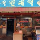 마천시장 이미지