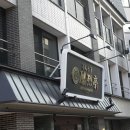카츠레츠 - 전주시 완산구 우전로 202 | 카츠레츠