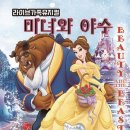 부산 동래문화회관 미녀와 야수｜아이와 보기 좋은 가족뮤지컬 공연 예매 정보