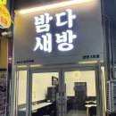 [부산 양정] 스벅원두 커피를 저렴하게 먹을 수 있는 &#39;양정 밤새다방 24시 무인카페&#39; 이용후기!