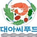 대아유통 이미지