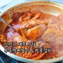 심학산 맛집, 오늘 오픈한 부뚜막짜글이 & 박포갈비 맛은? 임성근 임짱 셰프 식당 핫플 웨이팅, 주차 후기