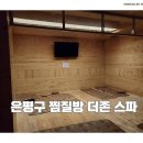 더죤스파사우나