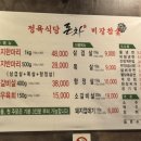 정육식당.돈차