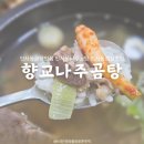 나주향교 | 서울 종로구 인사동 :: 향교나주곰탕│해장하러 왔다가 도로 술 먹고가는 인사동 맛집 향교나주곰탕