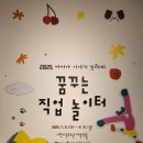 꿈꾸는연구소 언가 | 광주 ACC 직업체험 &#34;꿈꾸는직업놀이터&#34; 7살 오전,오후권 알찬이용후기