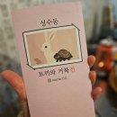 성수역 가성비 한식 술집 토끼와거북전 성수동 맛집 추천